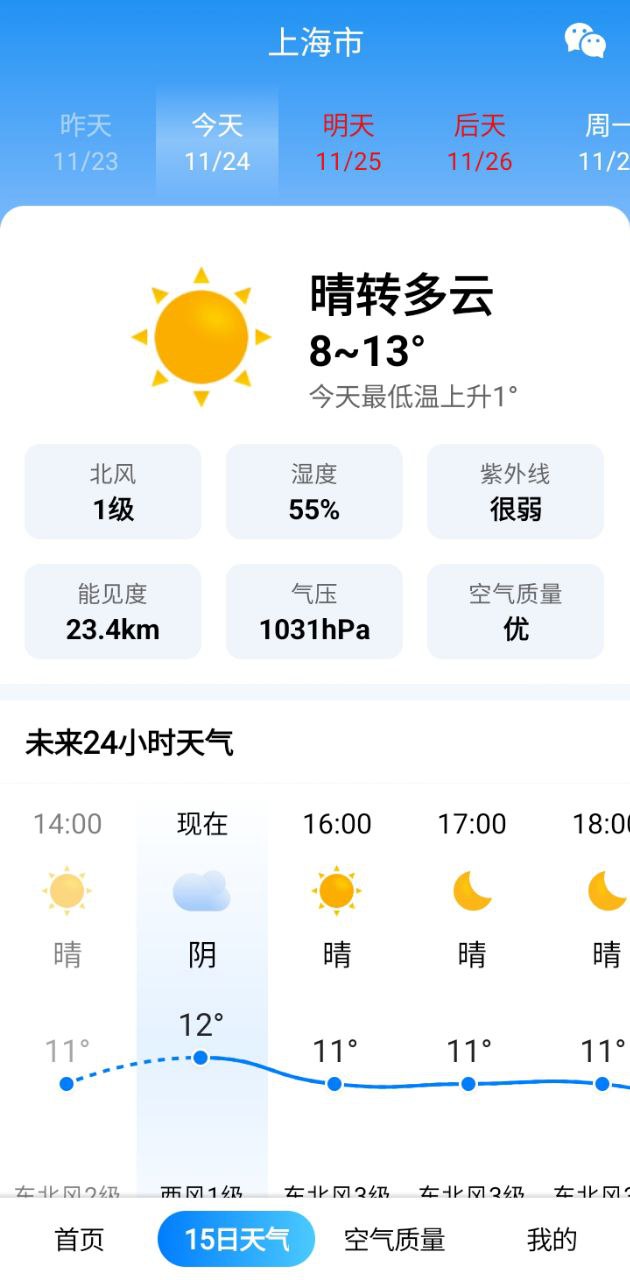 app大字版天气预报_大字版天气预报软件v8.9.0