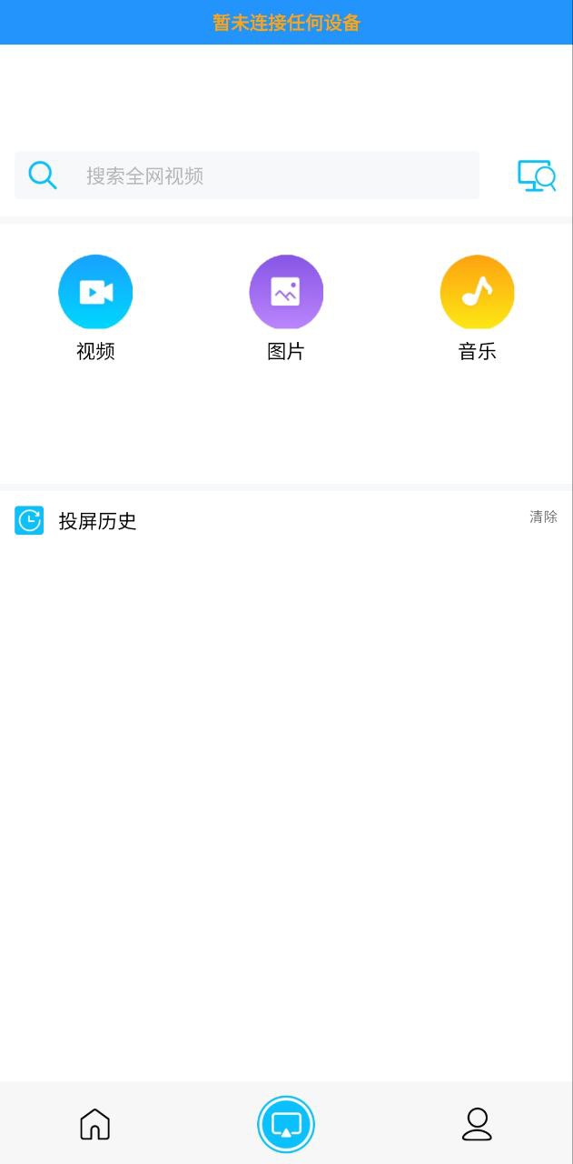 电视投屏app下载中心_电视投屏app下载地址v8.4.1