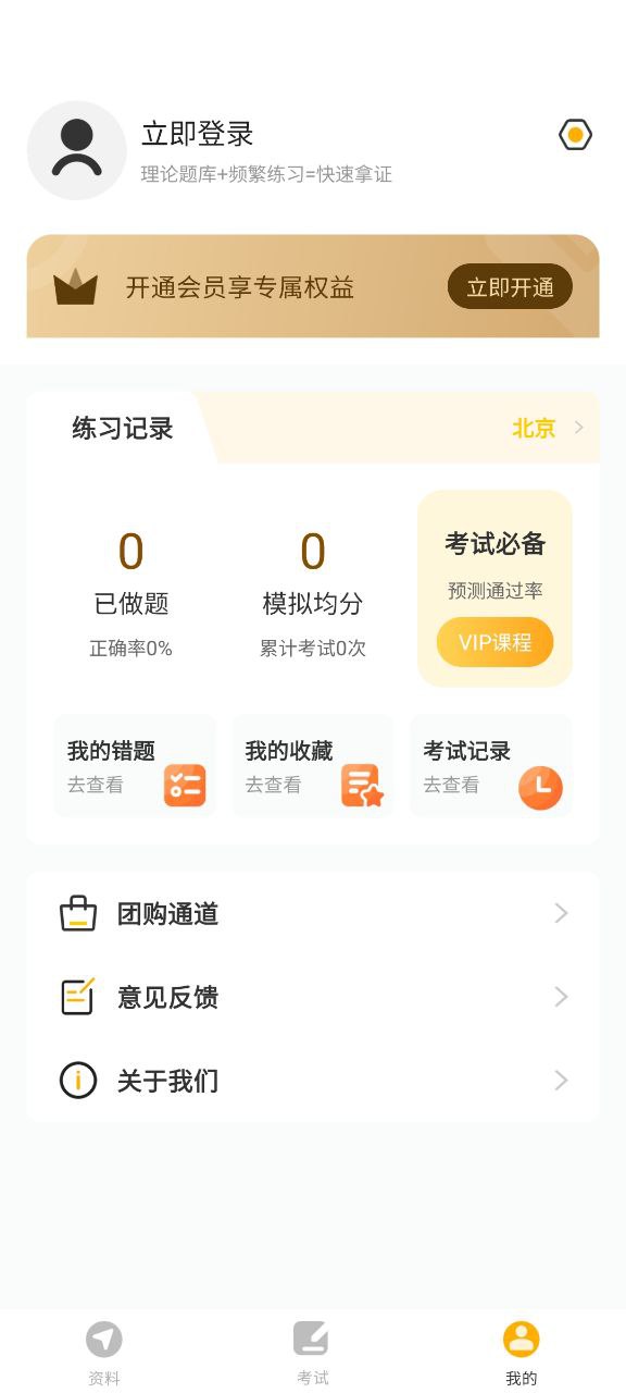 叉车考试一点通app旧版_叉车考试一点通最新app免费下载v3.2.1