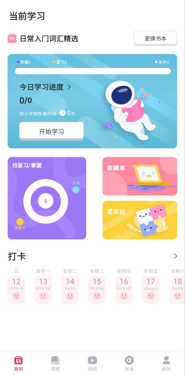 日语自学习app开户网站_日语自学习app版v1.4.6