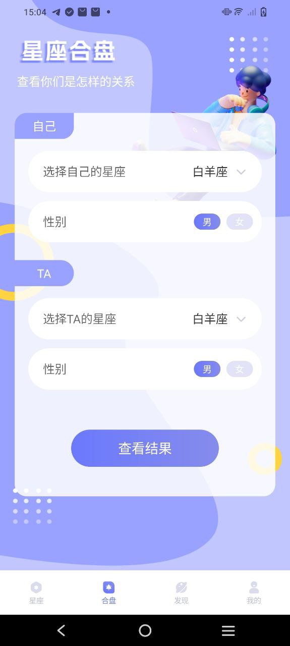 星盘在线下载_星盘极速appv3.0.9