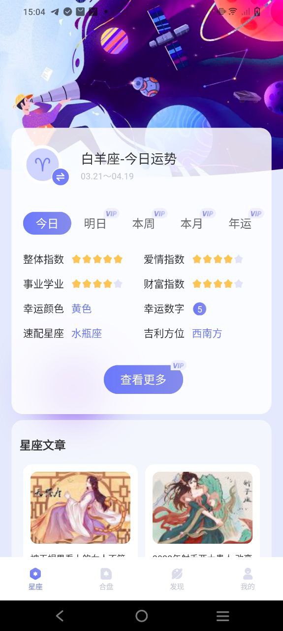 星盘在线下载_星盘极速appv3.0.9