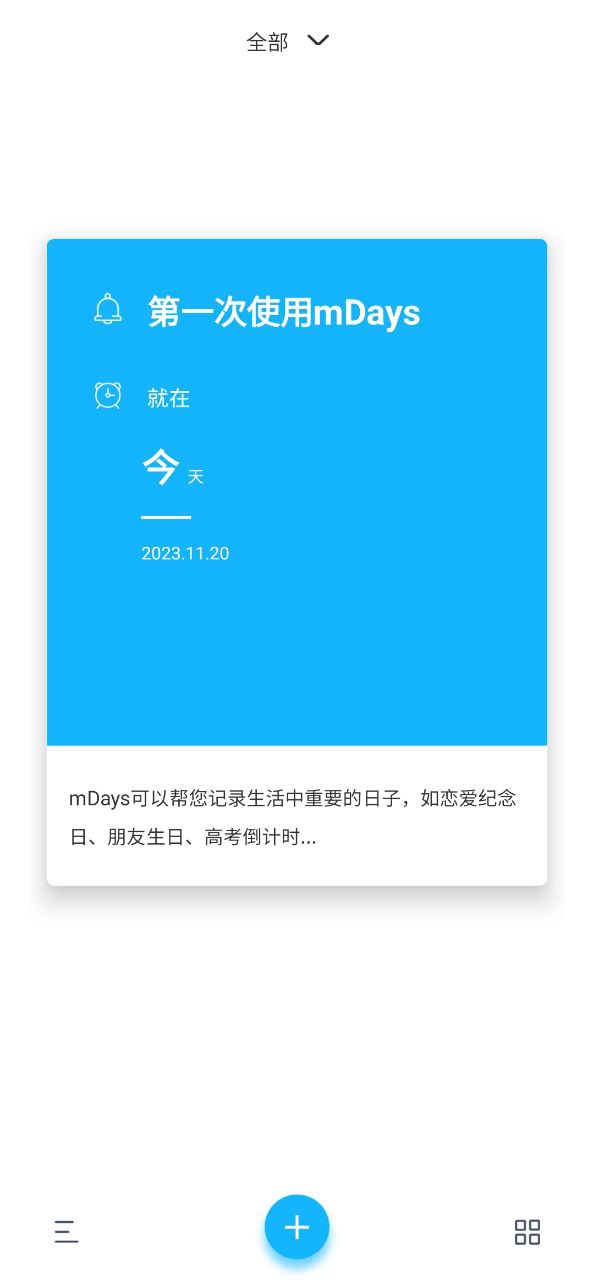 纪念日mdays网页网址_纪念日mdays安卓客户端v1.2.1