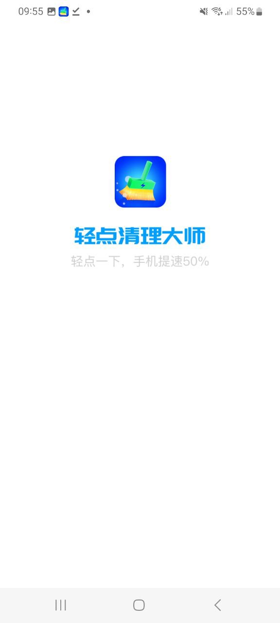 轻点清理大师平台用户登录_轻点清理大师用户登录v3.3.1