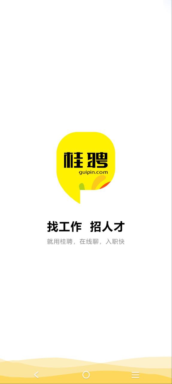 桂聘app新版下载_桂聘最新app免费v2.3.27