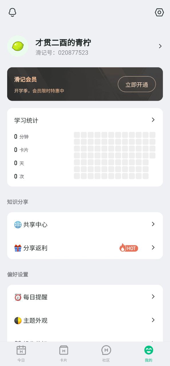 滑记最新软件下载_滑记app正版免费下载v1.7.13.2