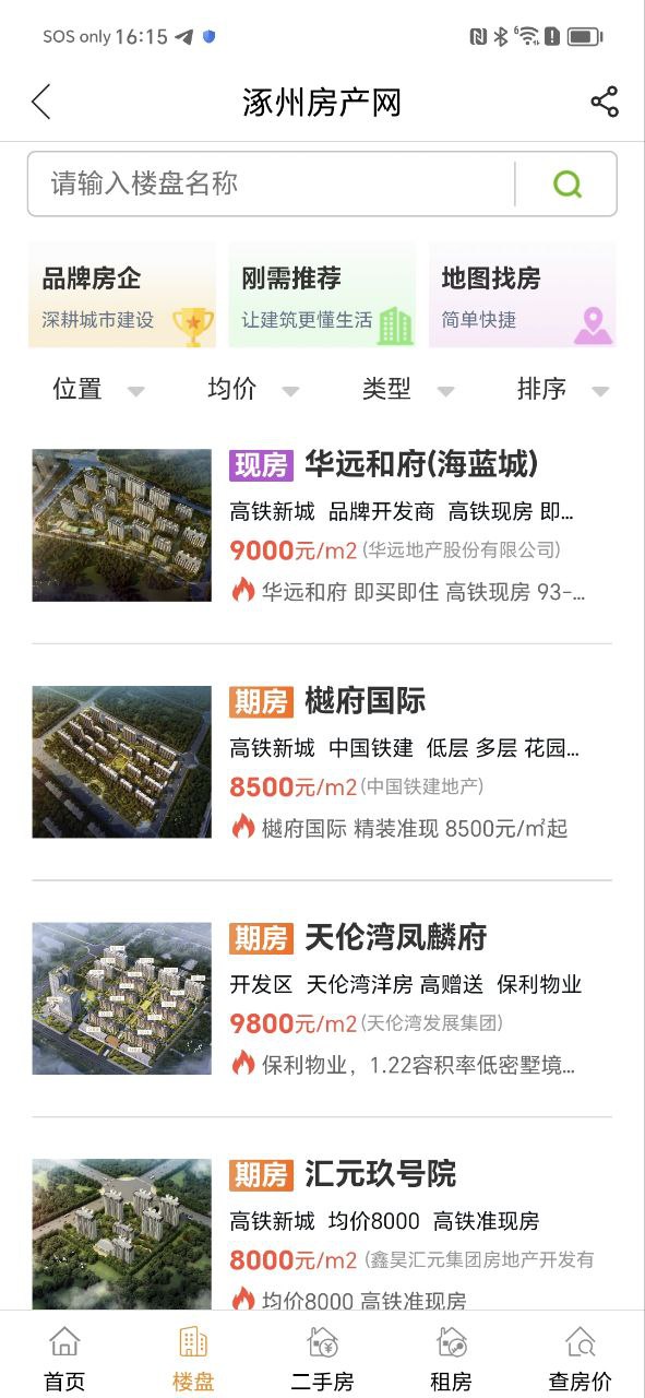 涿州房产网app最新版下载_涿州房产网最新安卓免费版下载v2.6.8