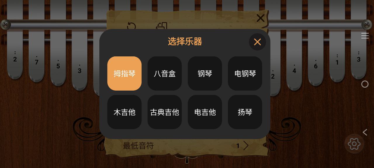 卡林巴拇指琴安装2023_卡林巴拇指琴安全版v1.0.2