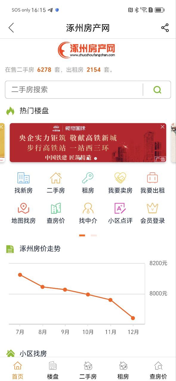 涿州房产网app最新版下载_涿州房产网最新安卓免费版下载v2.6.8