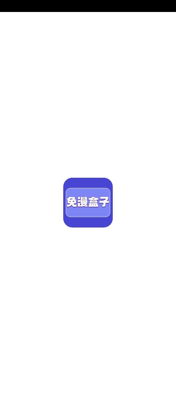 免漫盒子网页版本下载_免漫盒子网页版本下载appv1.1