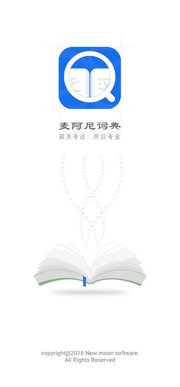 麦阿尼阿汉词典注册登陆_麦阿尼阿汉词典手机版appv1.2.8