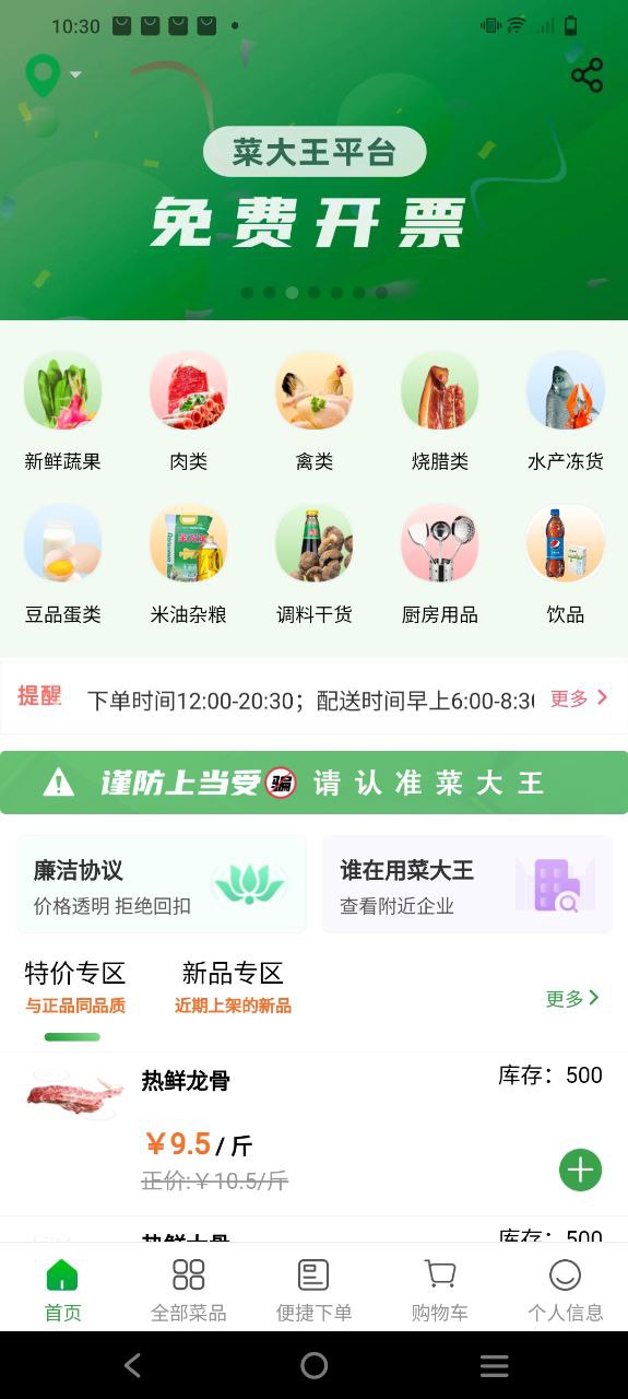 菜大王Android版下载_菜大王Android版v4.2.13