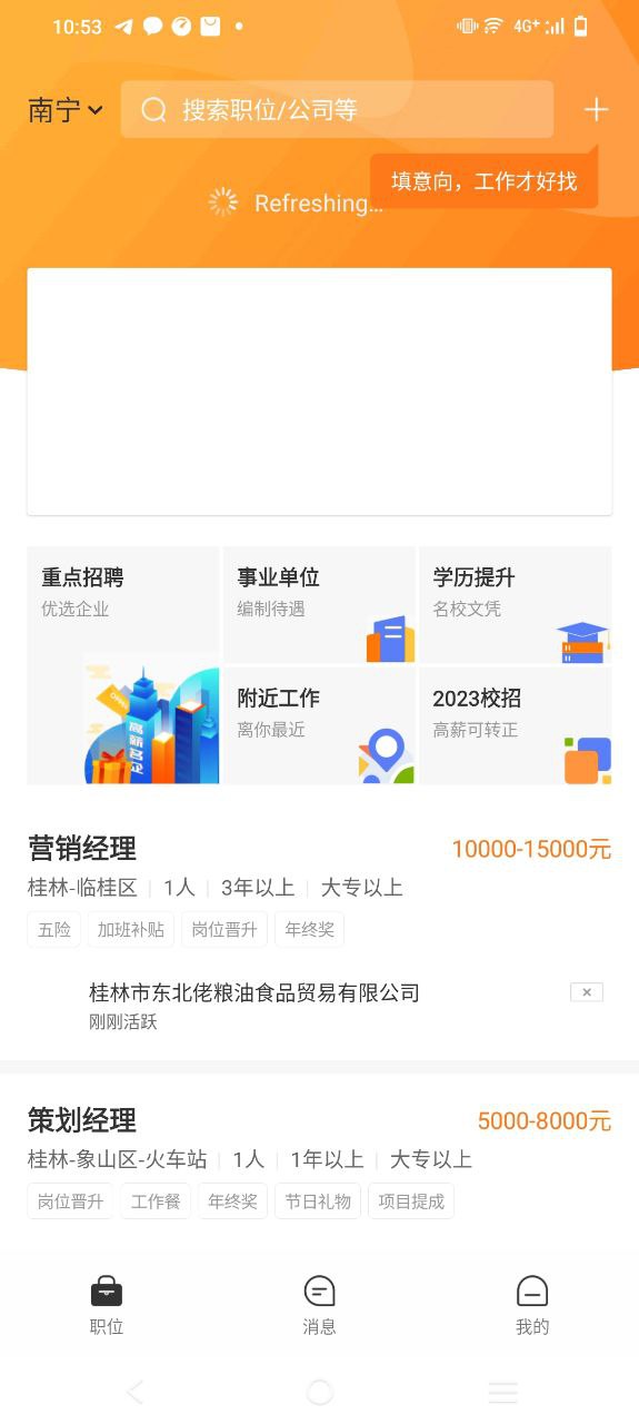 桂聘app新版下载_桂聘最新app免费v2.3.27