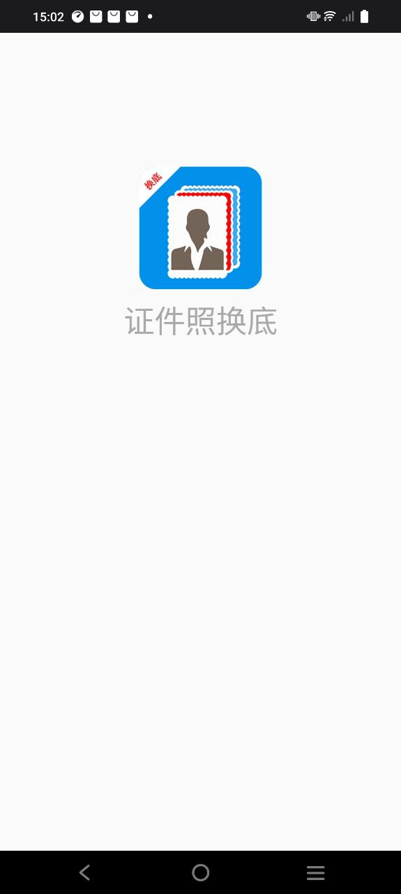 证件照换底制作应用安装_证件照换底制作安装应用v1.7.6