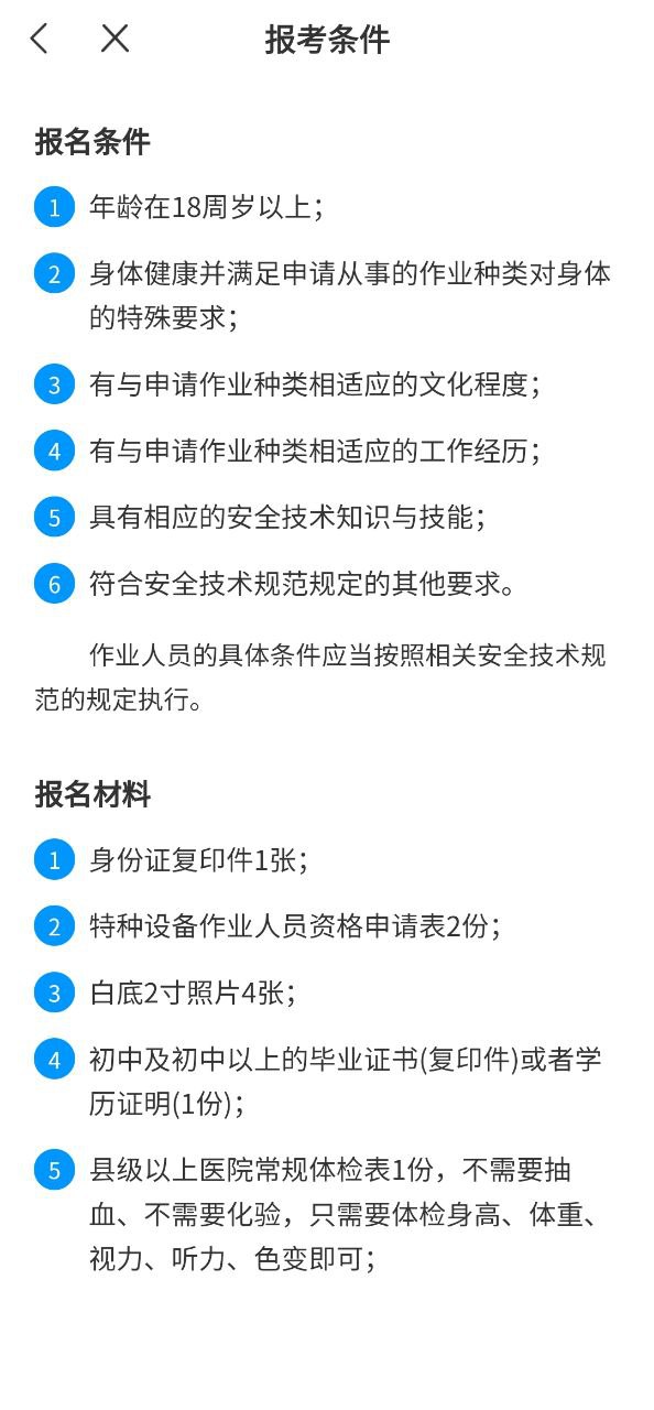 叉车考试一点通安卓app免费_叉车考试一点通最新移动版下载v3.2.1