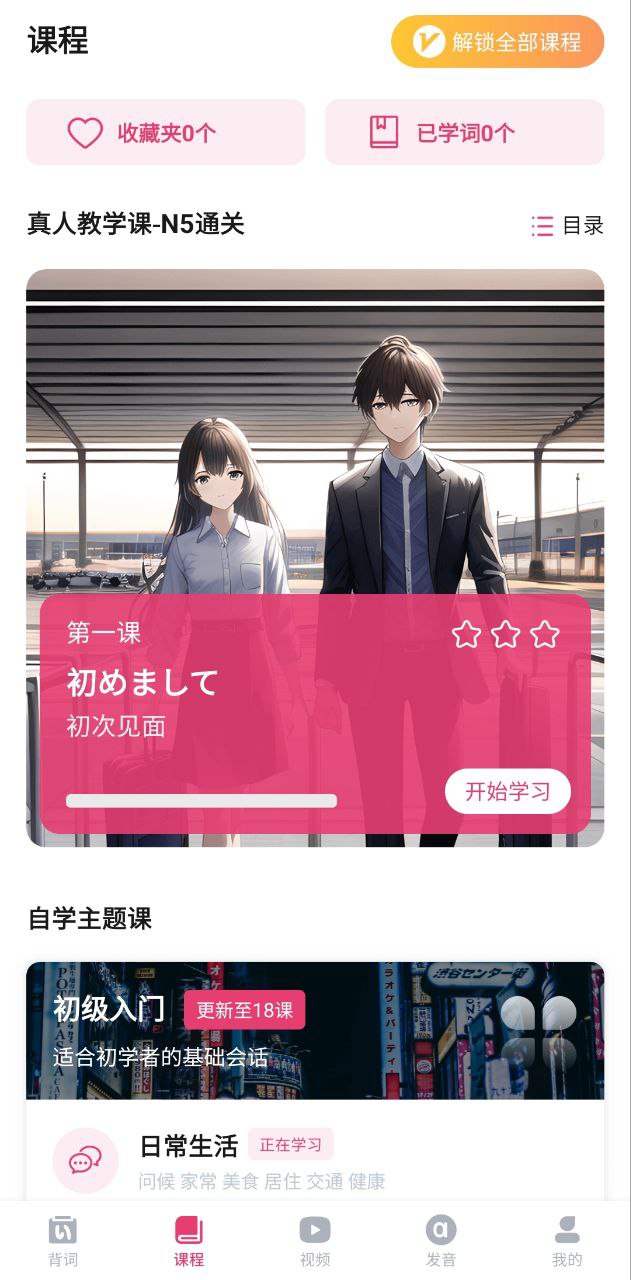 日语自学习app开户网站_日语自学习app版v1.4.6