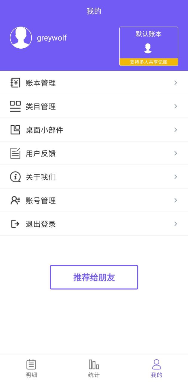 迅易记账app纯净移动版_迅易记账最新应用安卓版v1.0.5