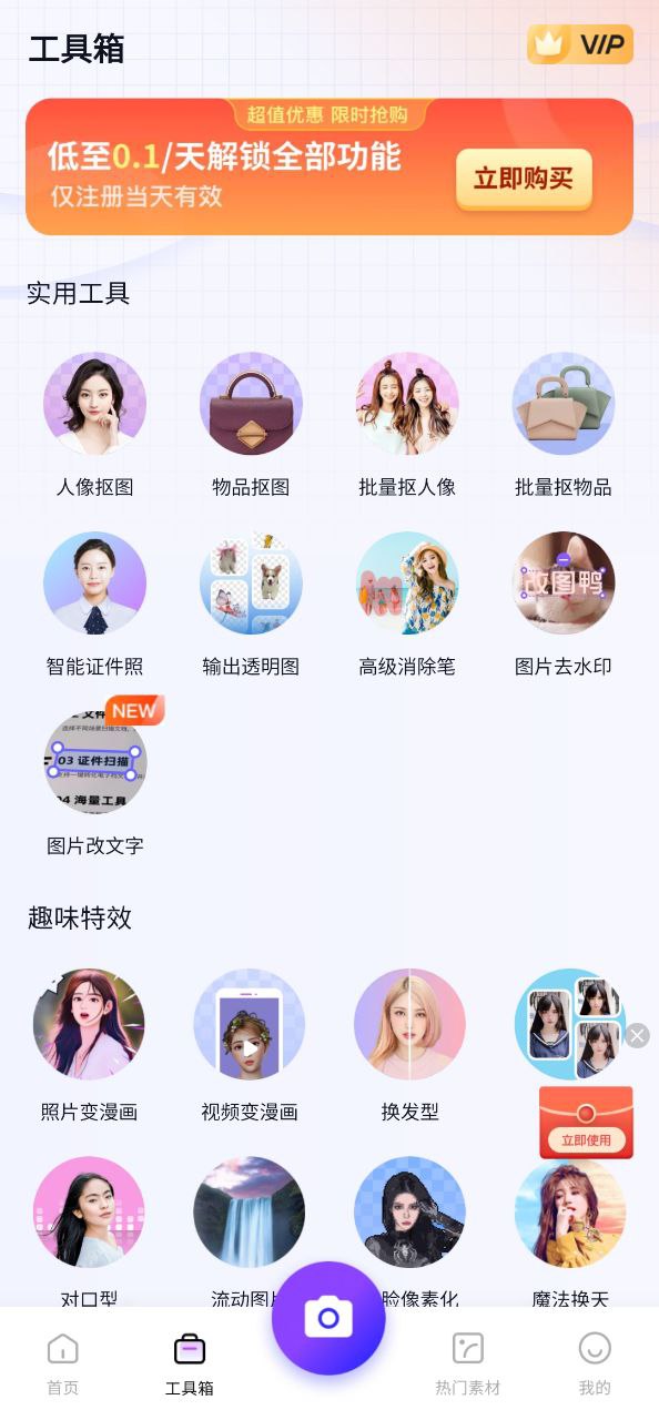 新版改图鸭proapp_改图鸭proapp应用v1.1.4.0