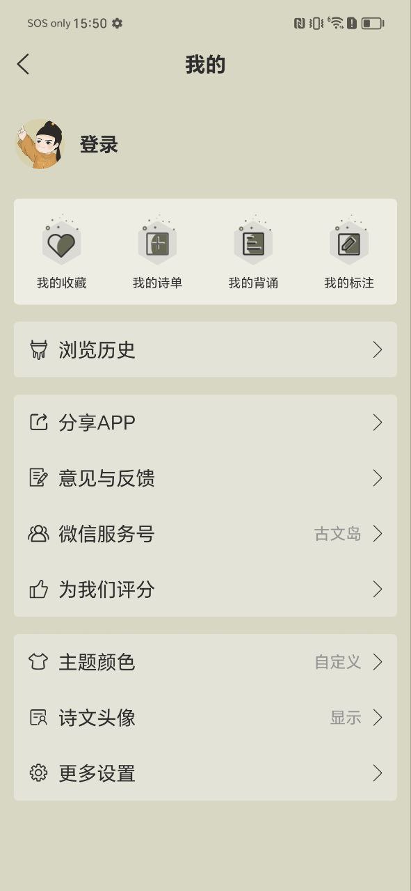 古诗文网app下载链接安卓版_古诗文网手机版安装v3.2.4