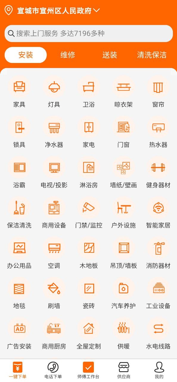 师傅闪到app安卓版_师傅闪到手机纯净版下载安装v1.0.28