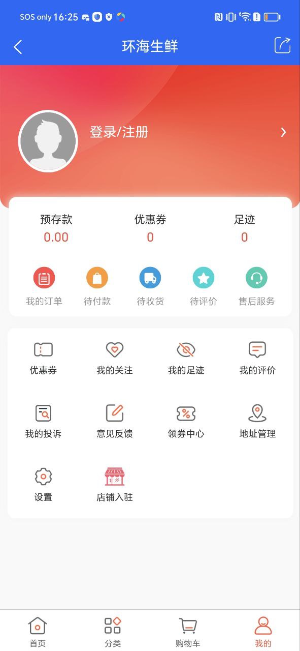 环海冷链app软件下载_环海冷链最新手机免费下载v1.0.90