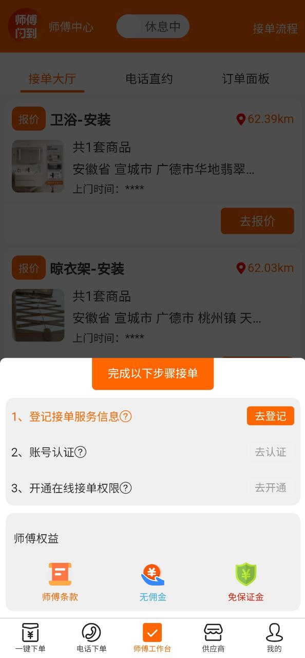 师傅闪到下载安装_师傅闪到最新手机版下载安装v1.0.28