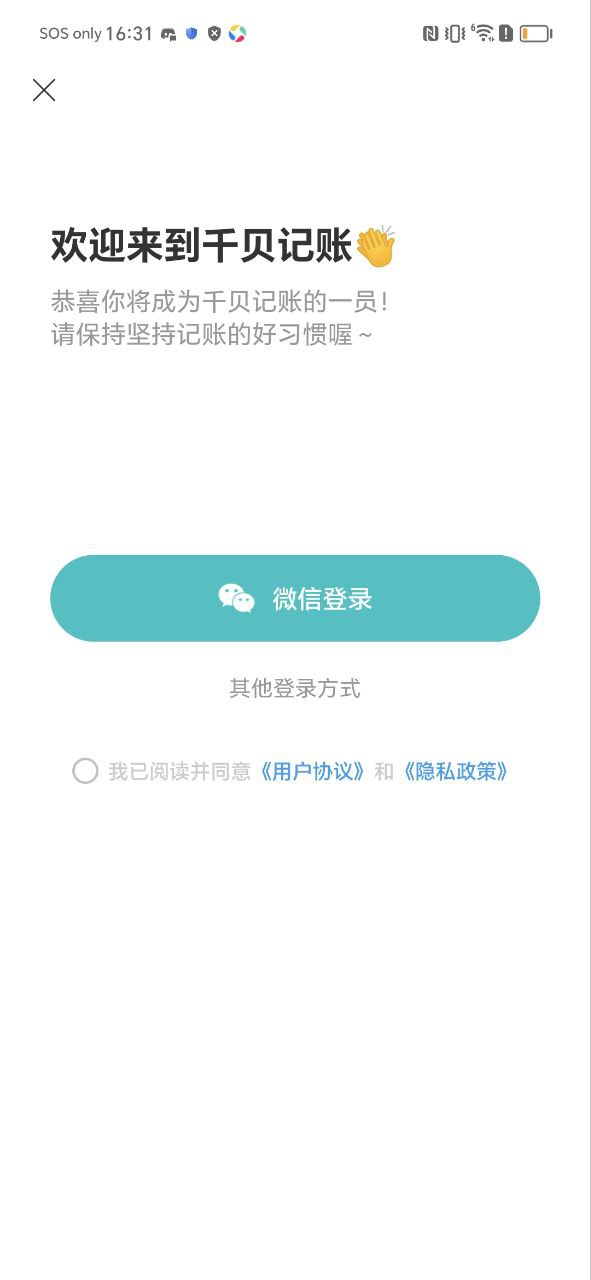 千贝记账app最新版本_千贝记账最新安卓应用下载v1.9.7
