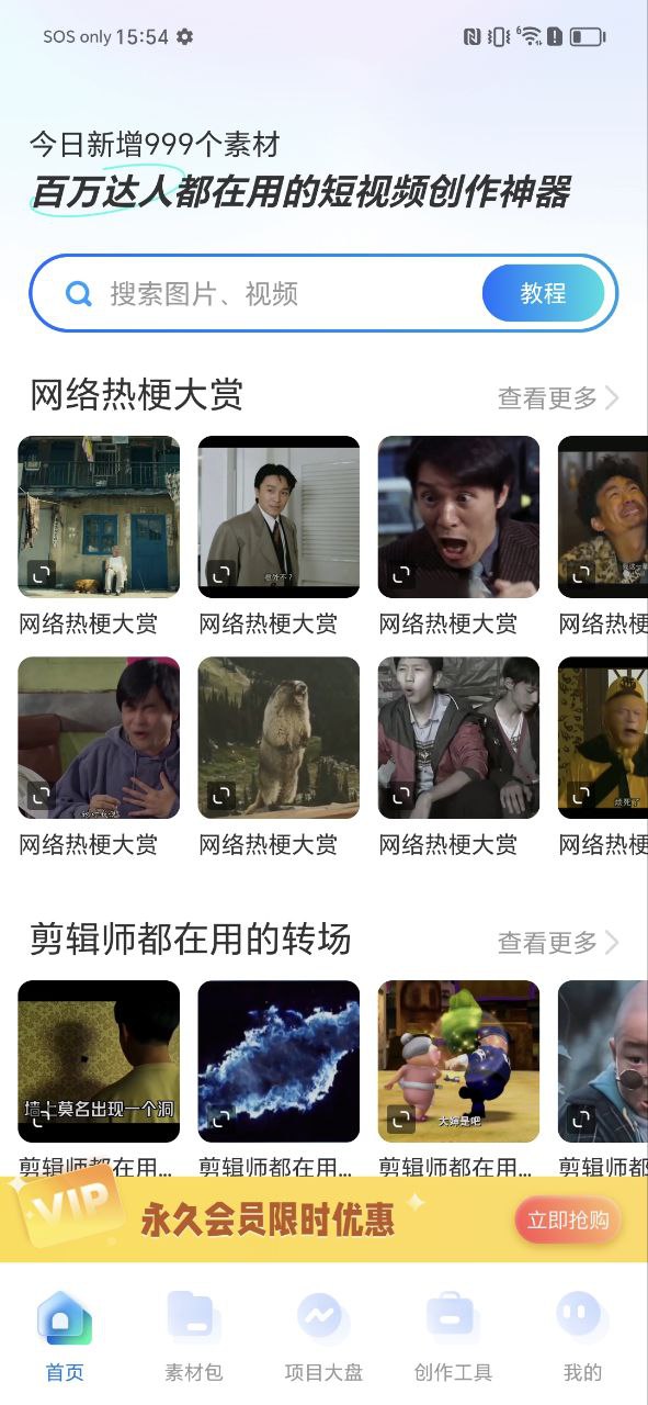 vip素材库安卓app2023下载_vip素材库最新版2023v1.1.1
