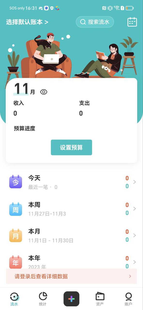 千贝记账app最新版本_千贝记账最新安卓应用下载v1.9.7