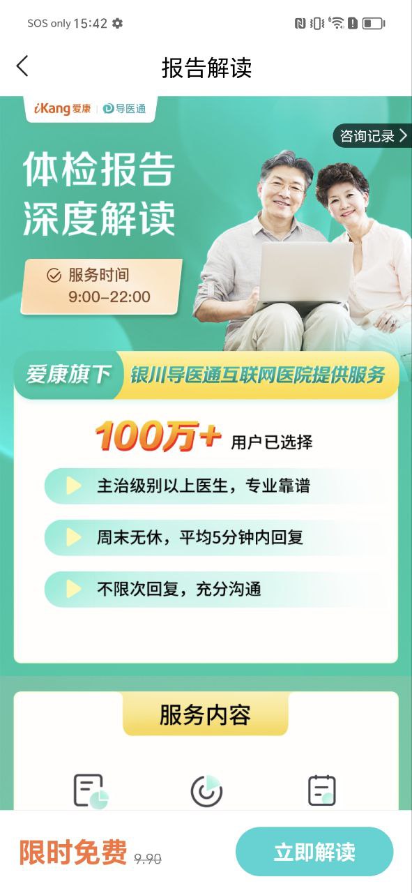 导医通app安卓版下载_导医通最新2023下载安卓v6.8.7