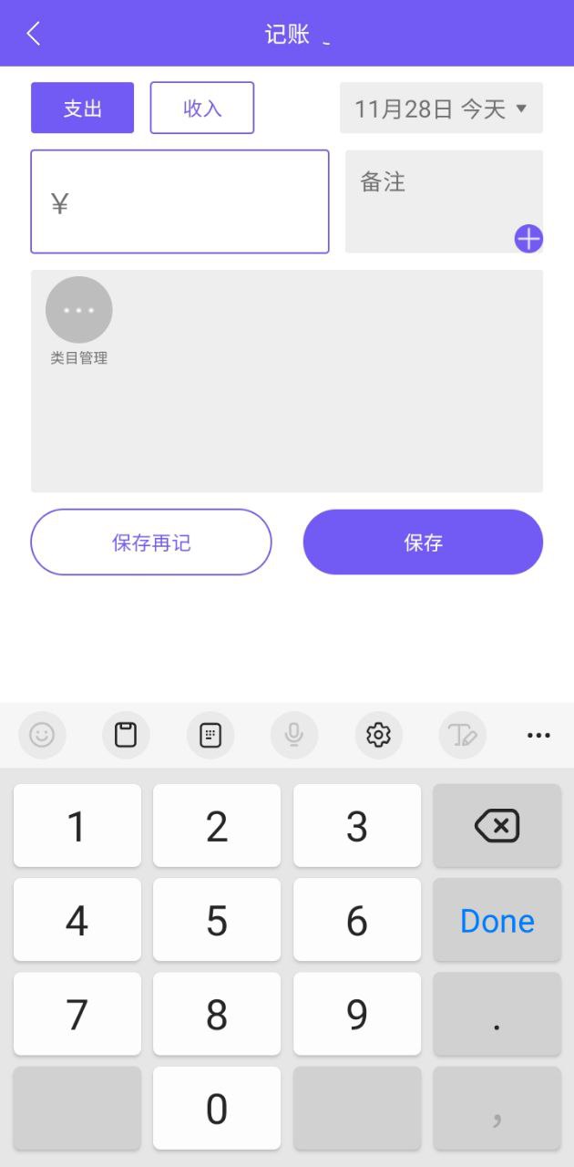 迅易记账app下载老版本_迅易记账手机版下载安装v1.0.5