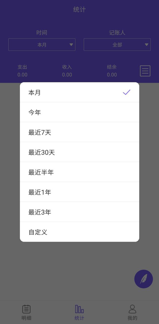 迅易记账免费_迅易记账安卓v1.0.5