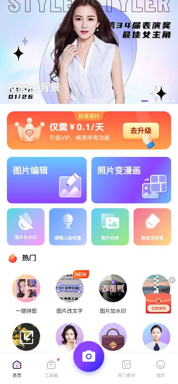 Android改图鸭pro_改图鸭pro网页地址v1.1.4.0