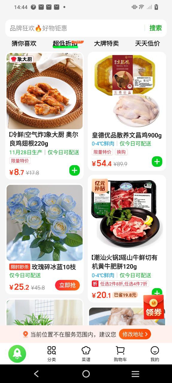 美团买菜app下载安装_美团买菜应用安卓版v5.59.0