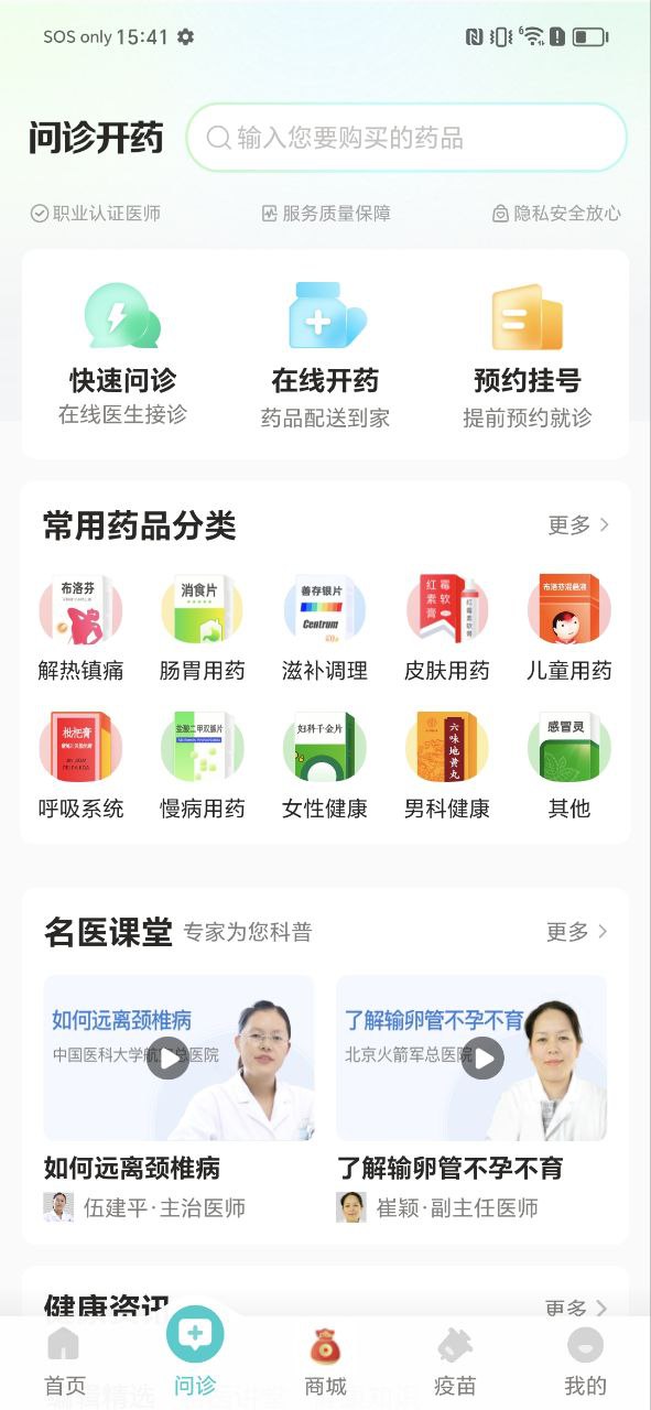 导医通app安卓版下载_导医通最新2023下载安卓v6.8.7