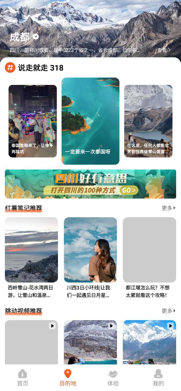 安卓版欢萌旅行app_新欢萌旅行appv1.0