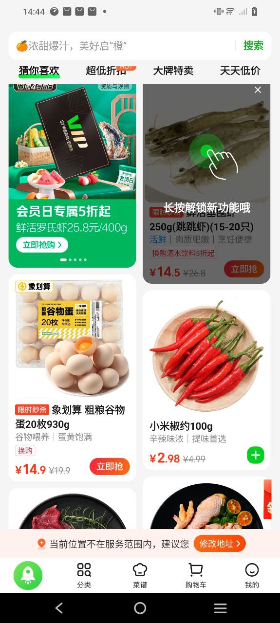 美团买菜app下载安装_美团买菜应用安卓版v5.59.0