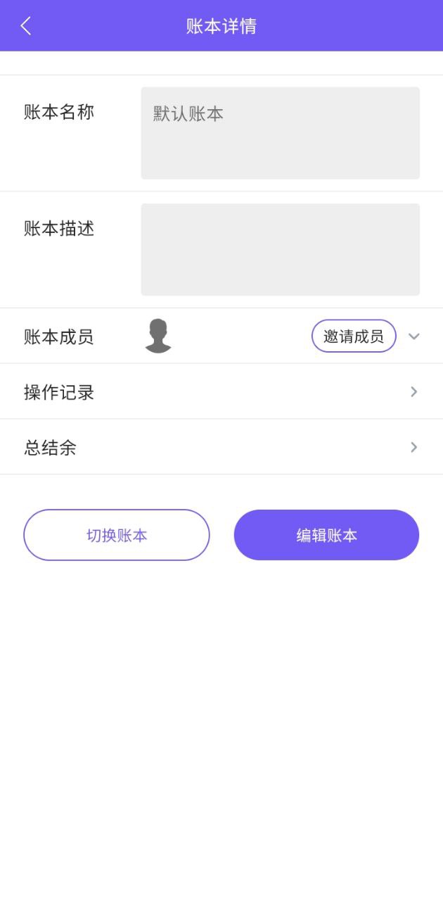 迅易记账app纯净移动版_迅易记账最新应用安卓版v1.0.5