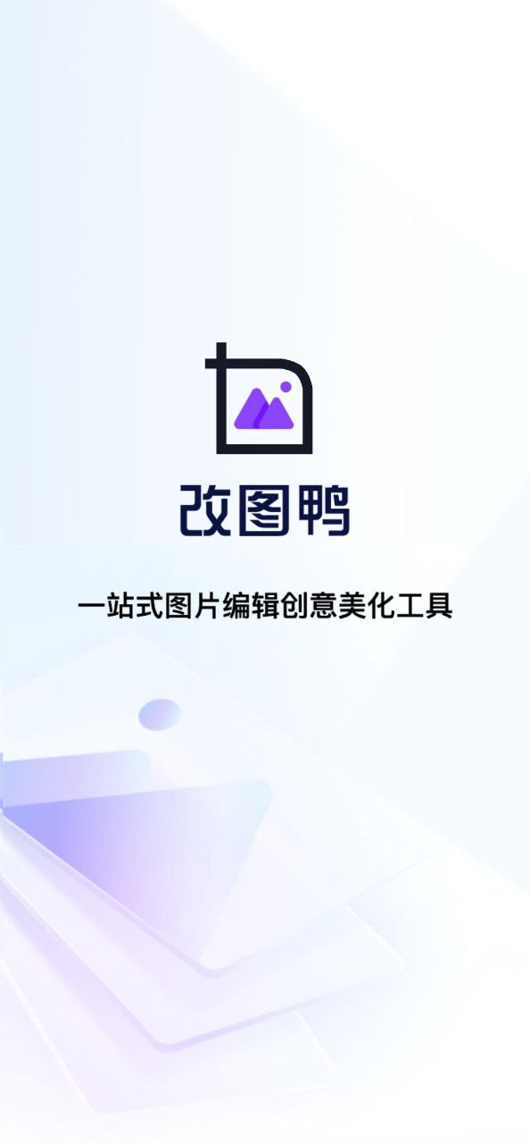 新版改图鸭proapp_改图鸭proapp应用v1.1.4.0