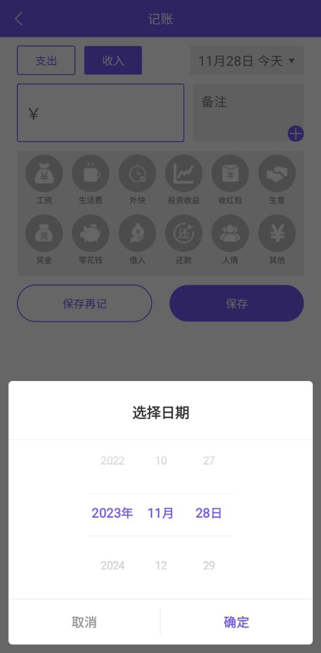 迅易记账app下载老版本_迅易记账手机版下载安装v1.0.5