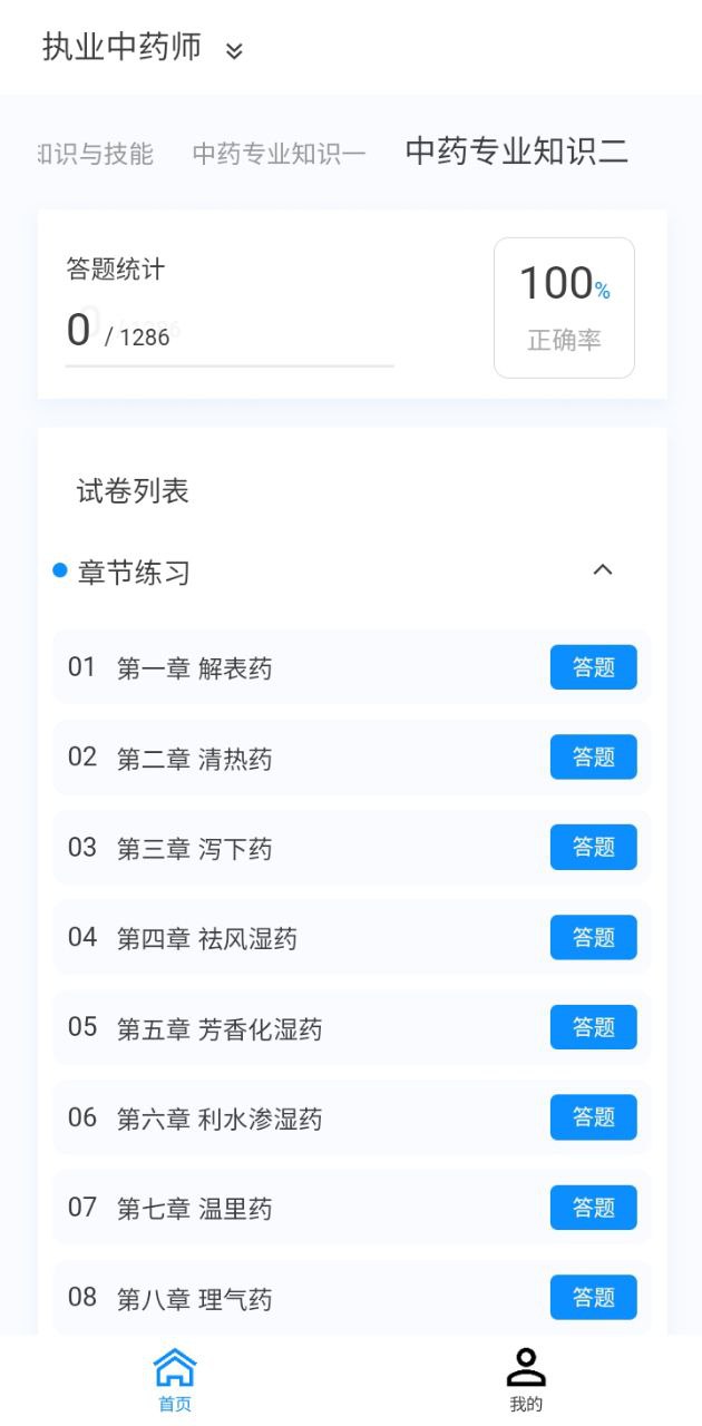 执业药师原题库网页版网址_网页版执业药师原题库网址v1.0.9