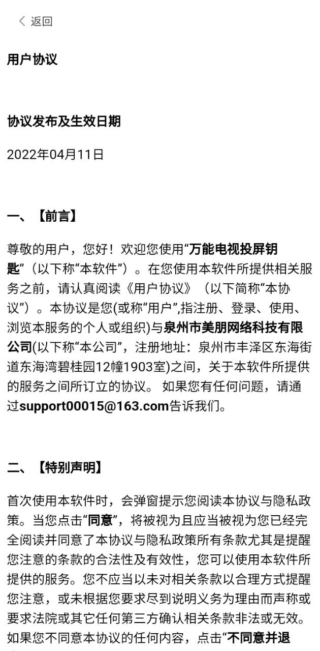 万能电视投屏钥匙app下载安装最新版本_万能电视投屏钥匙应用纯净版v1.29