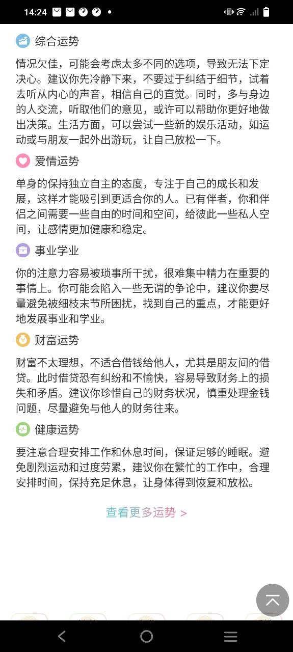 十二星座每天运势app新版下载_十二星座每天运势最新app免费v3.6