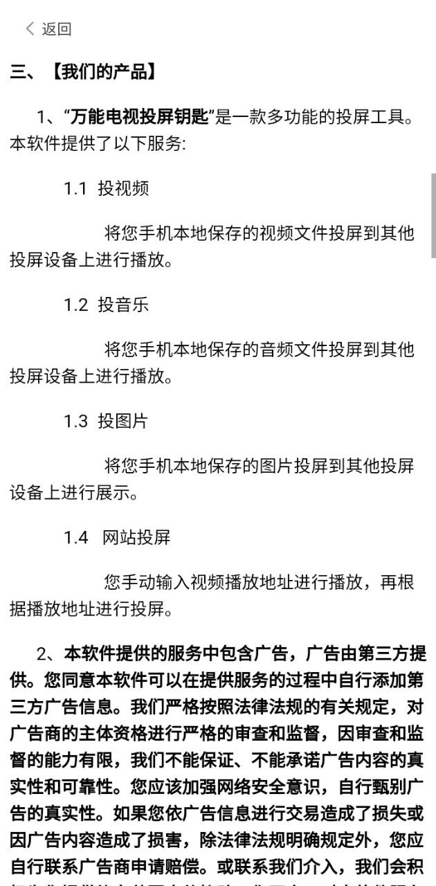 万能电视投屏钥匙app下载安装最新版本_万能电视投屏钥匙应用纯净版v1.29