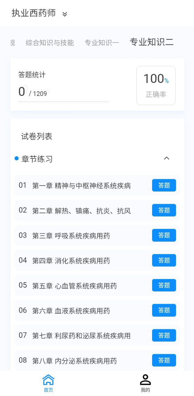 执业药师原题库网页版网址_网页版执业药师原题库网址v1.0.9