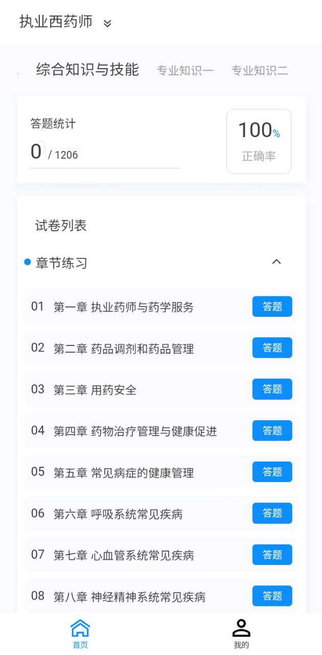 执业药师原题库网页版网址_网页版执业药师原题库网址v1.0.9