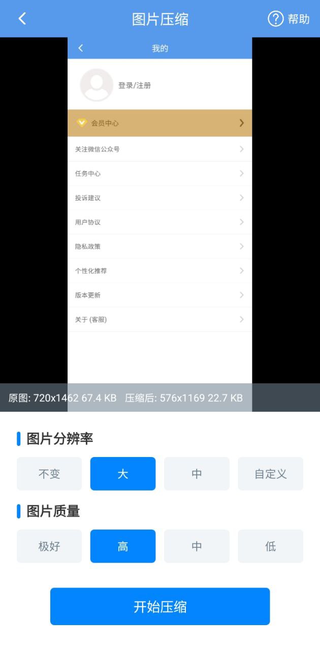 智能图片压缩帮安卓端app下载_智能图片压缩帮手机网页版v1.8.0