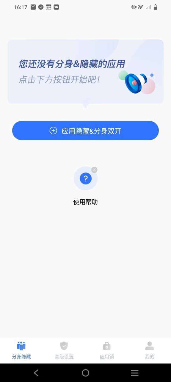 隐私盾app下载安卓版_隐私盾应用免费下载v2.0.4