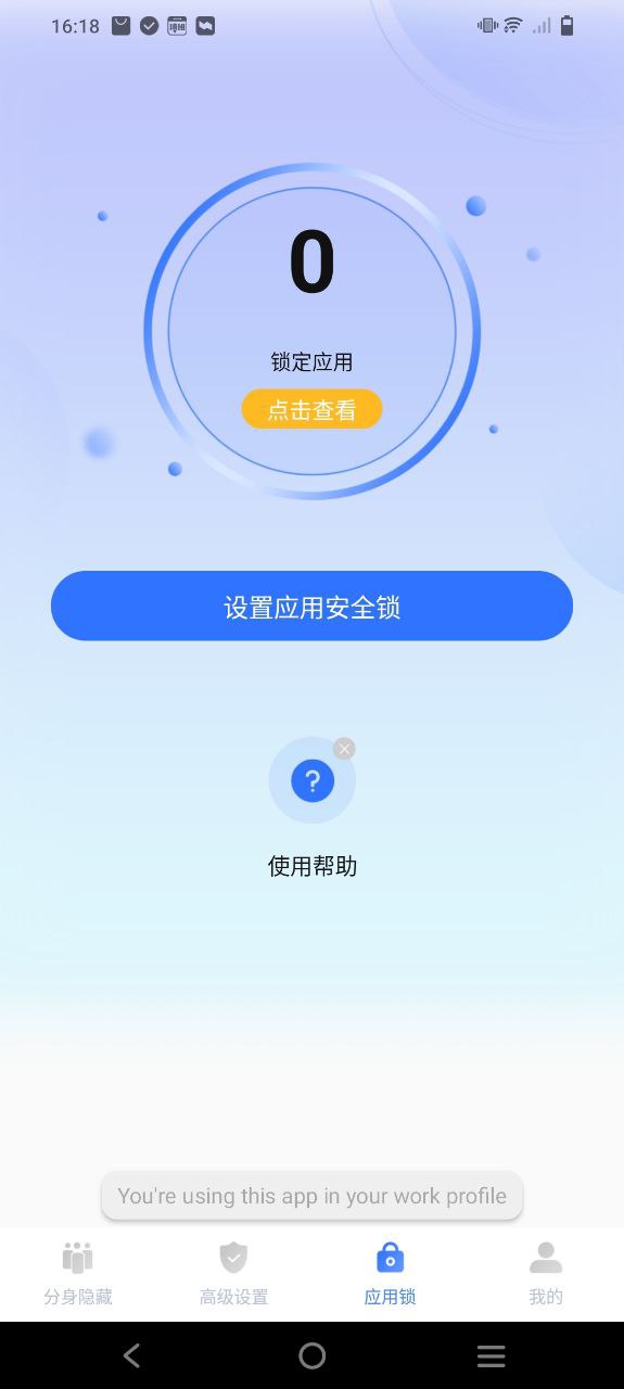 隐私盾app下载安卓版_隐私盾应用免费下载v2.0.4