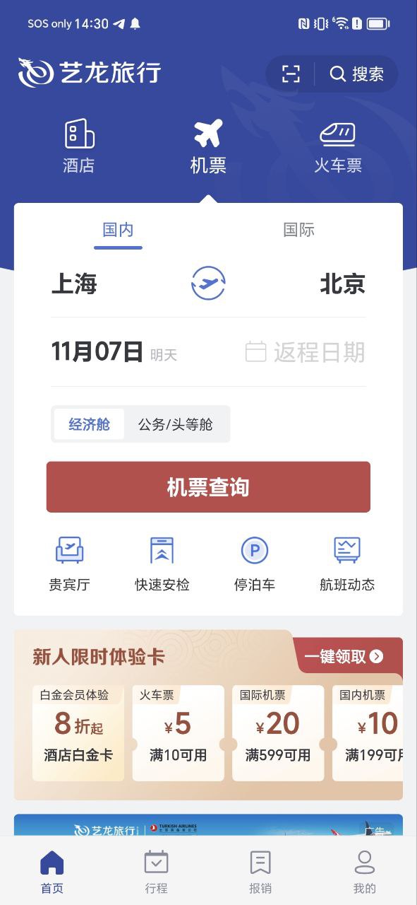 艺龙旅行app安卓下载_艺龙旅行手机纯净版下载v10.3.7